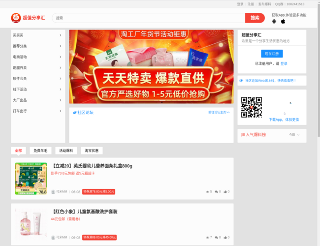 超值分享汇–购物优惠分享