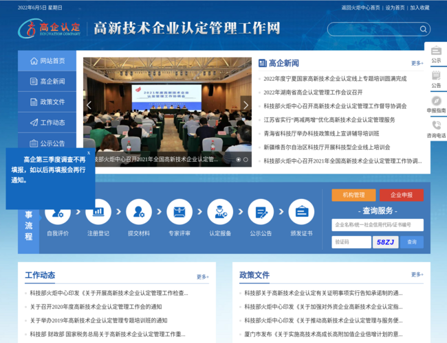 高新技术企业认定工作网–企业认定服务