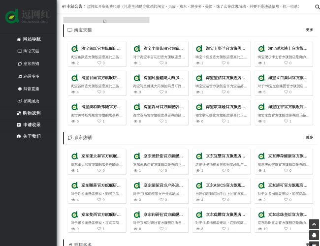 逗网红–优质网购优惠导购
