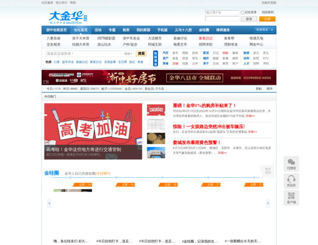 大金华论坛–浙中生活社区