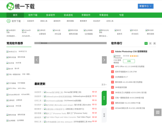 统一下载–绿色软件下载