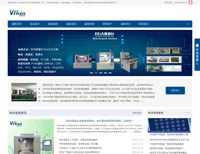 BGA返修台–进口品牌厂家