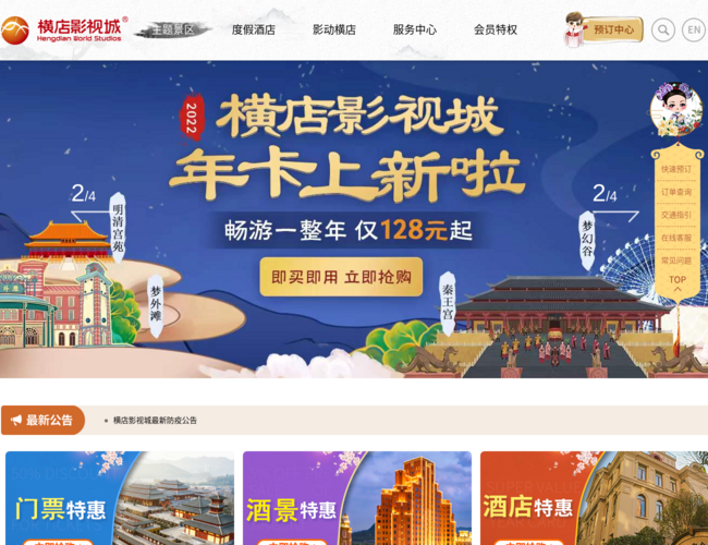 横店影视城–国家5A景区旅游