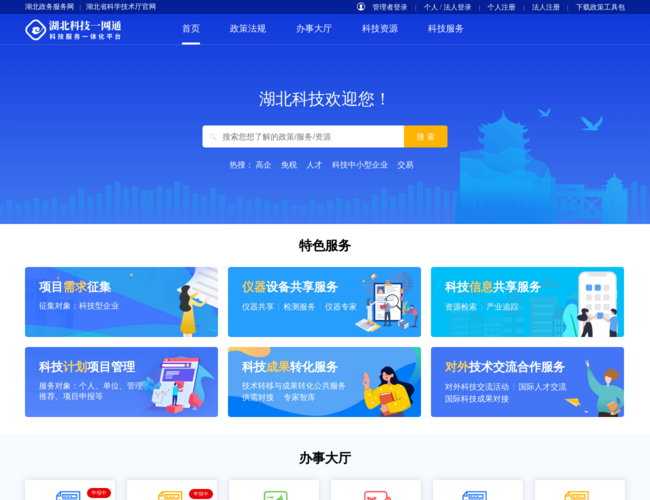 湖北科技一网通–科技政策服务