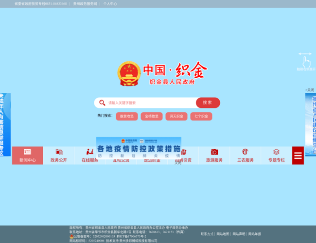 织金县人民政府–贵州织金县门户