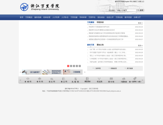 浙江万里学院–省属本科高校