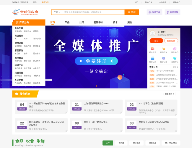 全球供应商–全球产品供应链平台