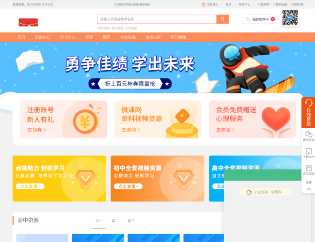 微课网–在线教育平台