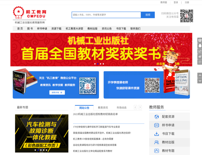 机工教育服务网–机械工业教育平台
