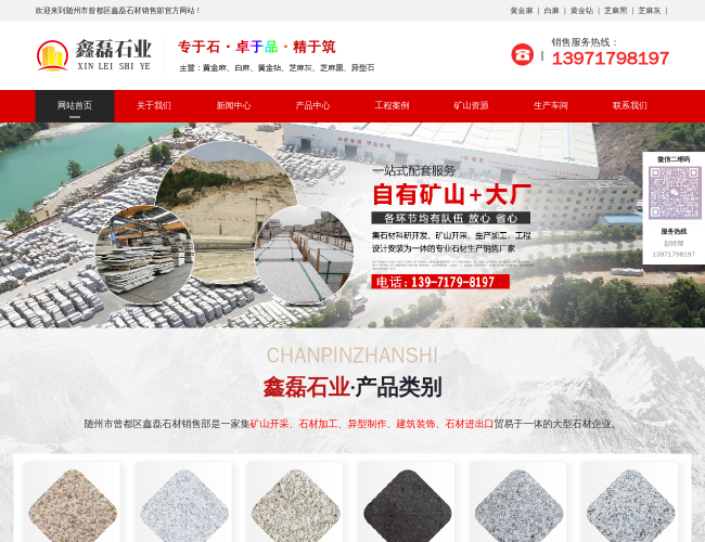 鑫磊石材–石材科研开发