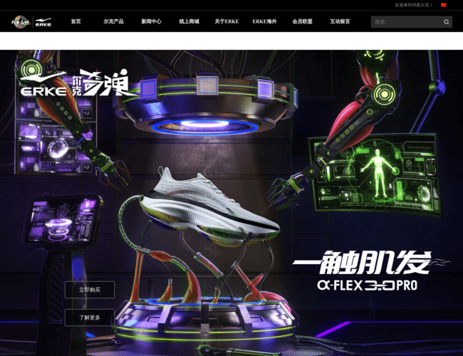 鸿星尔克–运动服饰品牌