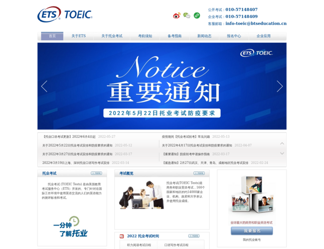 ETS托业–英语能力测评