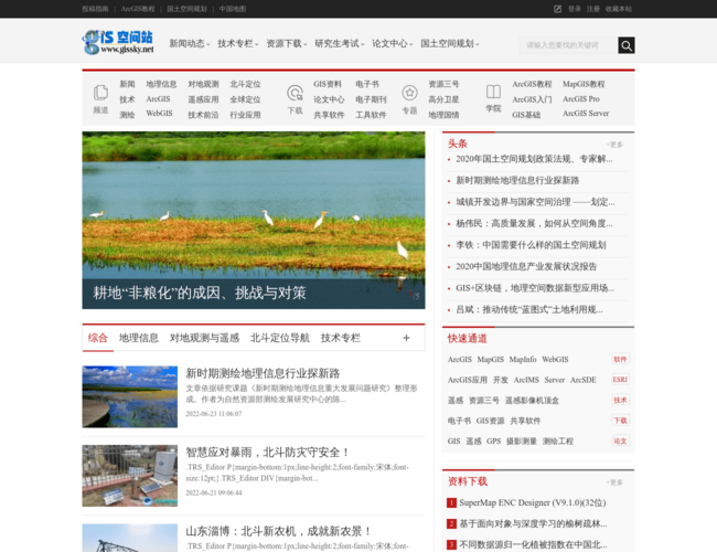 GIS空间站–地理信息系统
