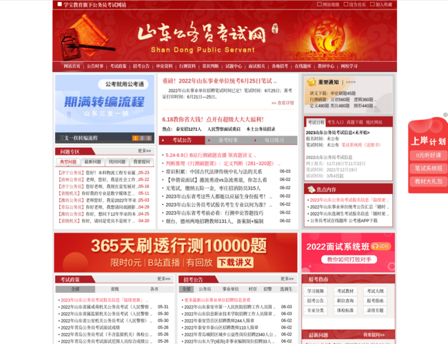 山东公务员考试网–考试时间查询