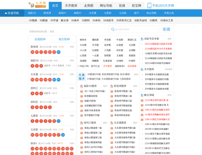 天齐网–专业彩票资讯