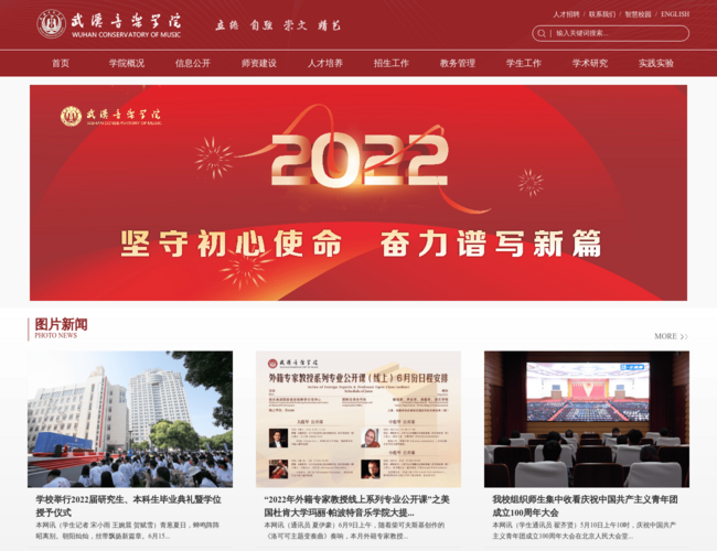 武汉音乐学院–高等音乐学府