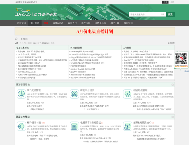 EDA365电子论坛–电子工程师交流社区