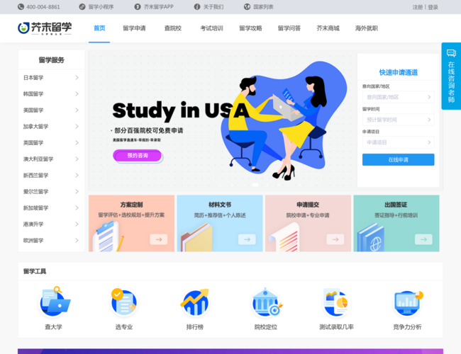 芥末留学–留学申请服务