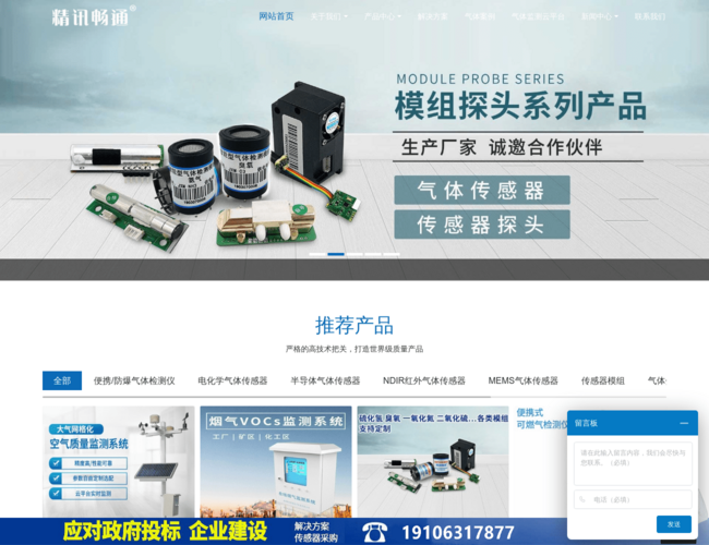 精讯畅通–专业气体检测仪