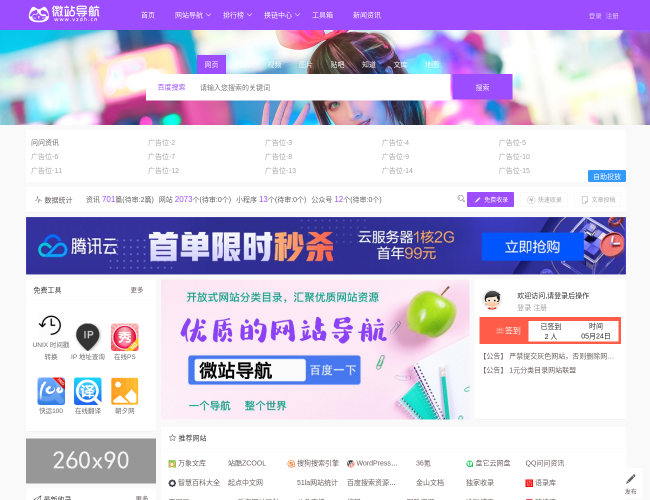 微站导航–人工编辑网站目录