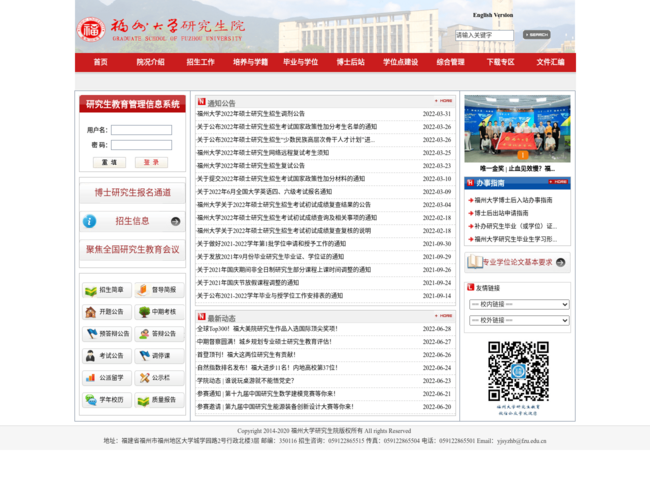 福州大学研究生院–双一流高校
