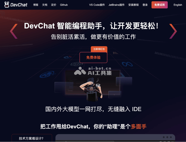 DevChat–开源AI编程助手