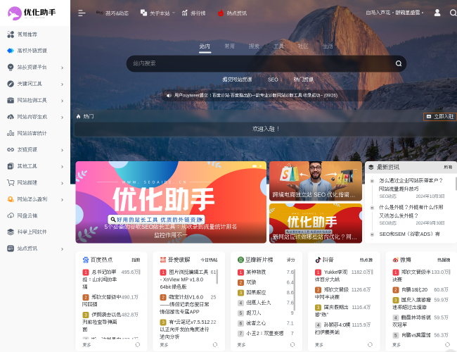优化助手–站长平台导航