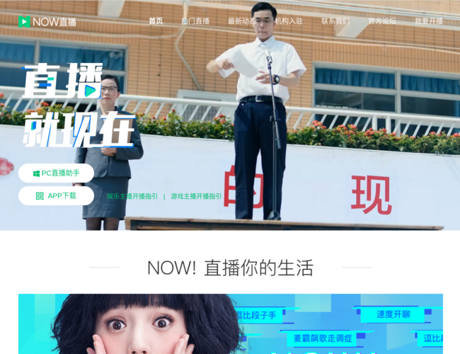 腾讯NOW直播–视频直播互动