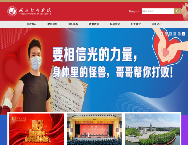 湖北经济学院–全日制本科院校