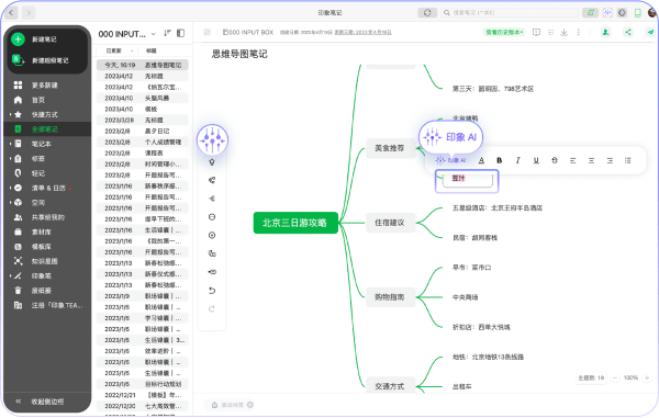 印象AI–知识管理助手