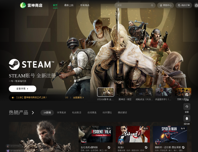 买Steam游戏CDK 雷神商店