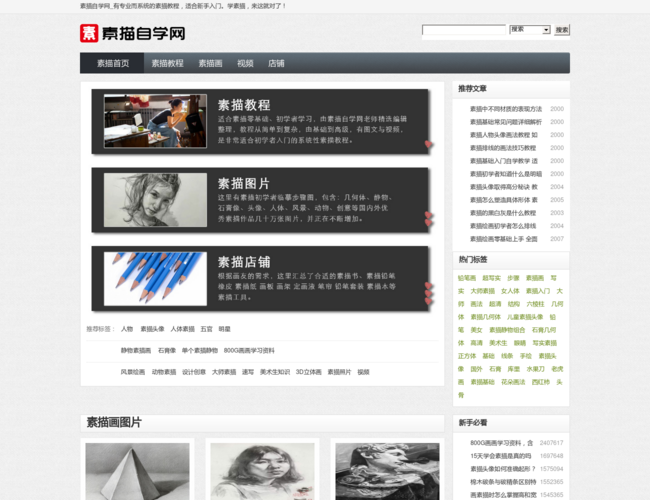 素描自学网–素描绘画学习
