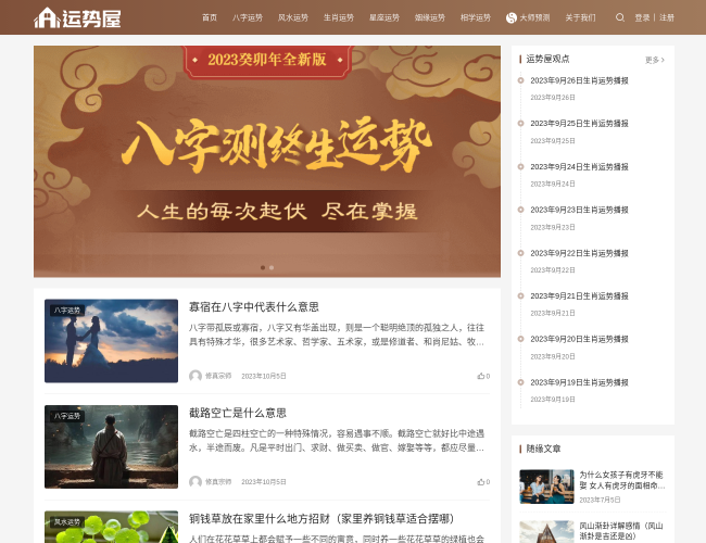 运势屋–国学风水易经平台
