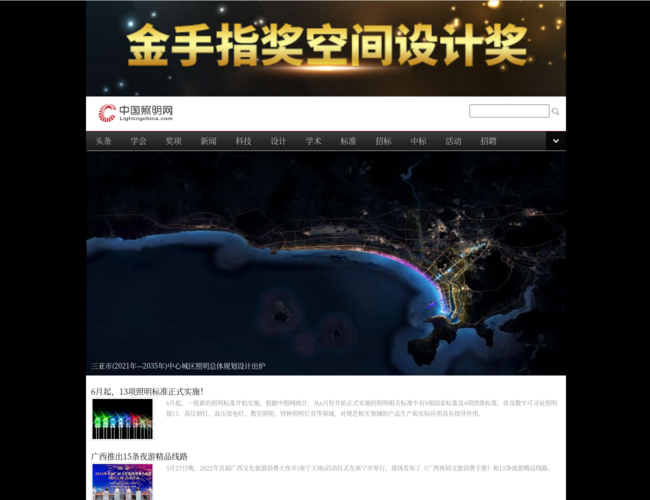 中国照明网–照明行业资讯平台