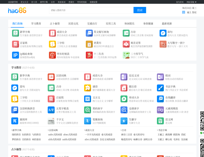 好工具–学习工具查询
