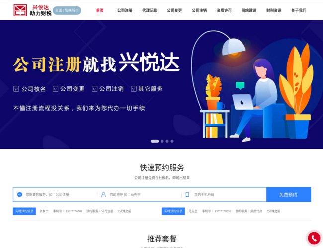 兴悦达财税–一站式企业财税服务