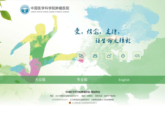 中国医学科学院肿瘤医院–肿瘤诊疗