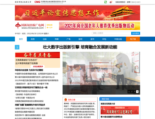 中国新闻出版广电网–新闻出版资讯平台