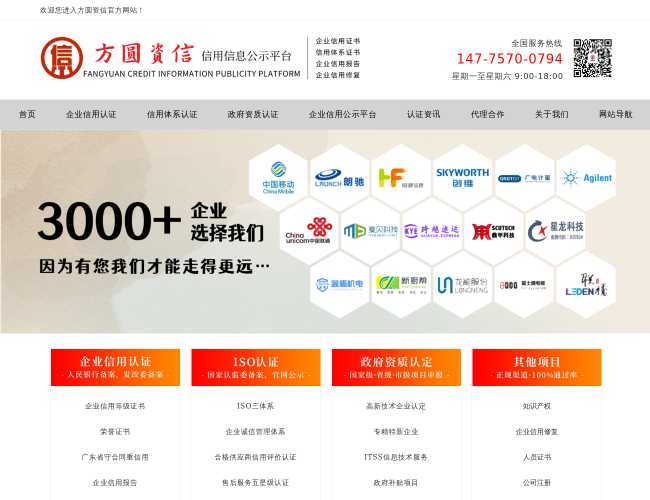 方圆资信–招投标信用评级平台