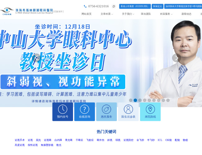 珠海希玛眼科–专业眼科诊疗