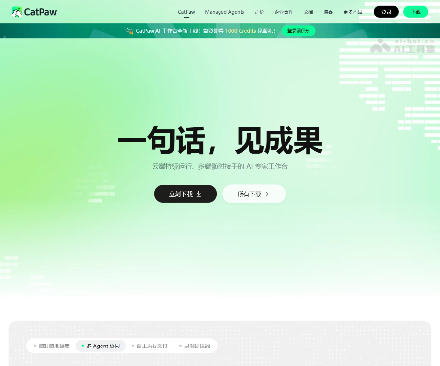 CatPaw–AI IDE编程工具