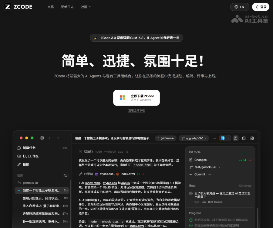 ZCode–轻量级AI编程IDE