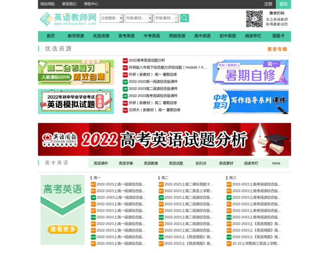 英语教师网–英语教学教研平台