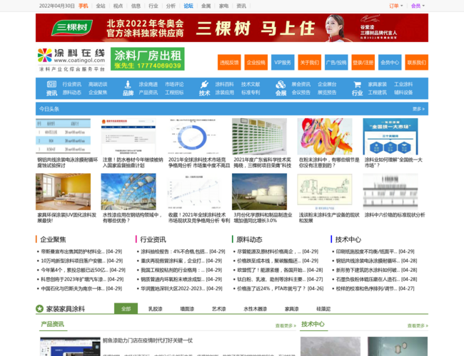 涂料在线–涂料产业资讯平台
