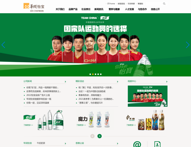 华润怡宝–专业饮料企业