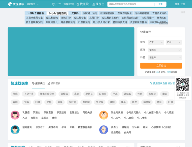 39就医助手–网上预约挂号平台