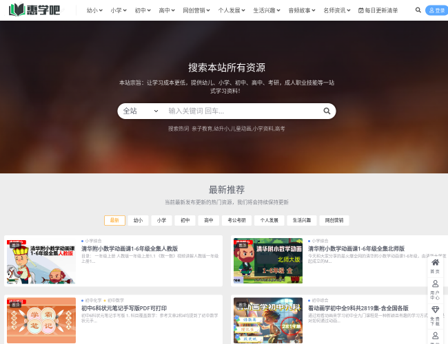 惠学吧-低价学习资料下载
