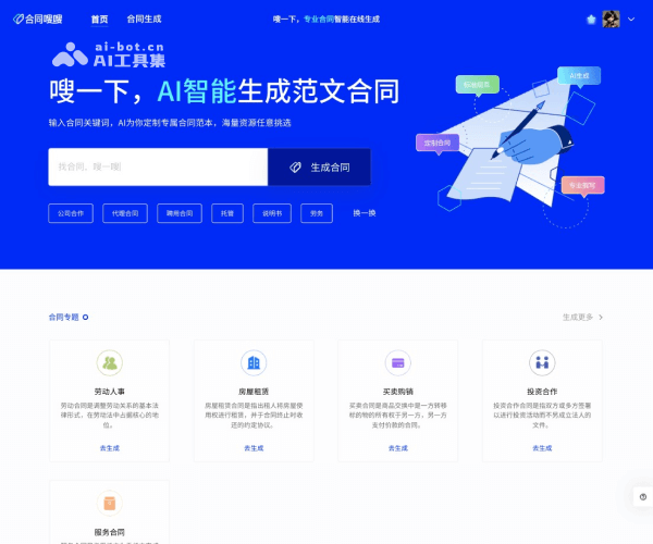 合同嗖嗖-AI法律合同生成