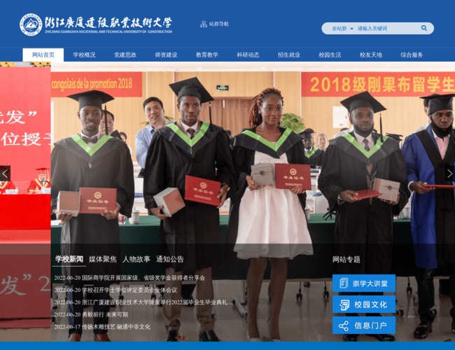 浙江广厦建设职业技术大学–本科职业院校