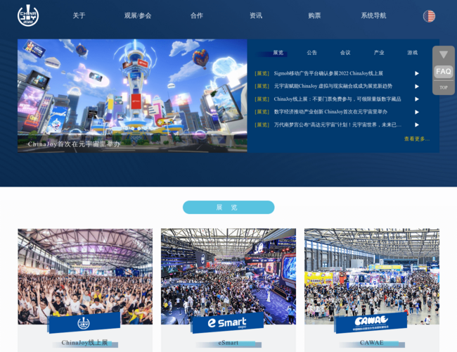 ChinaJoy–数字娱乐盛会